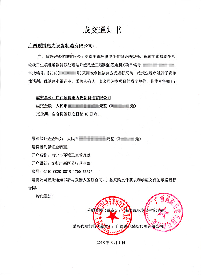 南寧市環(huán)境衛(wèi)生管理處柴油發(fā)電機中標(biāo)