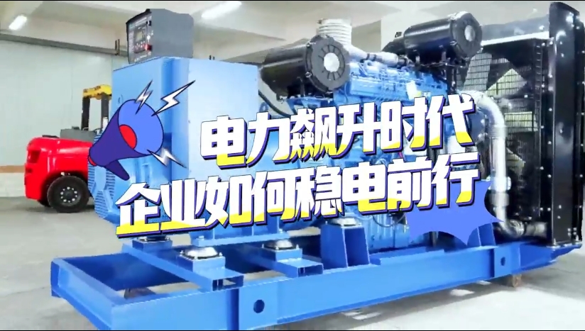 「視頻」1至2月全社會(huì)用電量竟然飆升了11%！企業(yè)如何穩(wěn)電前行？